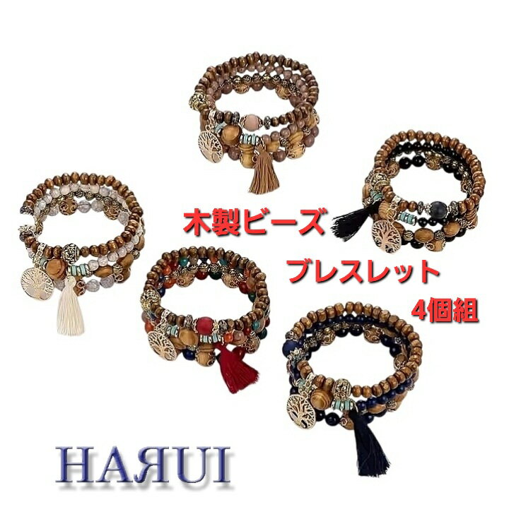 木製ビーズ ブレスレット ベリーダンス ジプシー イベント