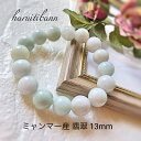 ミャンマー産翡翠13mm パワーストーンブレスレット 大玉 翡翠 優しいグリーンが心なごみます 大玉派 ライトグリーン 女性 男性 天然石アクセサリー アクセサリー 天然石ブレスレット ブレスレット 数珠 ギフト 父の日 プレゼント