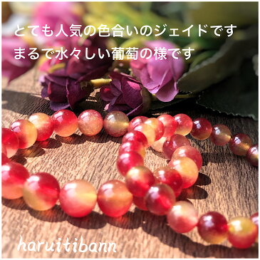 ジェイド 8mm 10mm パワーストーンブレスレット 天然石ブレスレット まるで果実の様な可愛い天然石 大人気天然石 葡萄 リンゴ みずみずしい 数珠 風水 赤 プレゼント 母の日 女性 アクセサリー 天然石アクセサリー