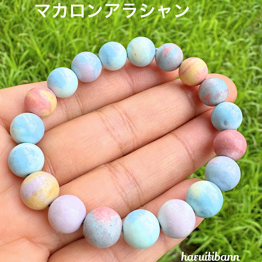 アラシャンアゲード(阿拉善瑪瑙)レインボーストーン マカロンアゲード 可愛いパステルカラーブレスレット パワーストーンブレスレット
