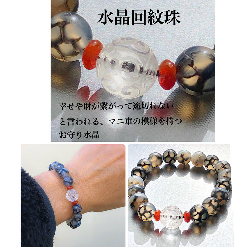 【辰年の縁起物】龍紋瑪瑙&水晶回紋珠 天然石ブレスレット パワーストーンブレスレット ユニセックスアクセサリー 仕事運アップ
