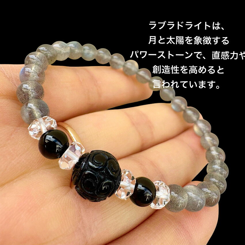 神秘の輝き お守り天然石ラブラドライト6mm＆モリオン回紋珠、モリオン6mm 天然石ブレスレット パワーストーン
