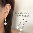 【天珠ピアス】ホワイト三眼天珠10mm×淡水パール(コットンパール風)可愛い桜のスペーサー付き 清楚な白天珠 毎日のお守りに オリジナルアクセサリー 手作りピアス 個性的ピアス フック変更無料 イヤリング サージカルステンレス 樹脂 ノンホールピアス