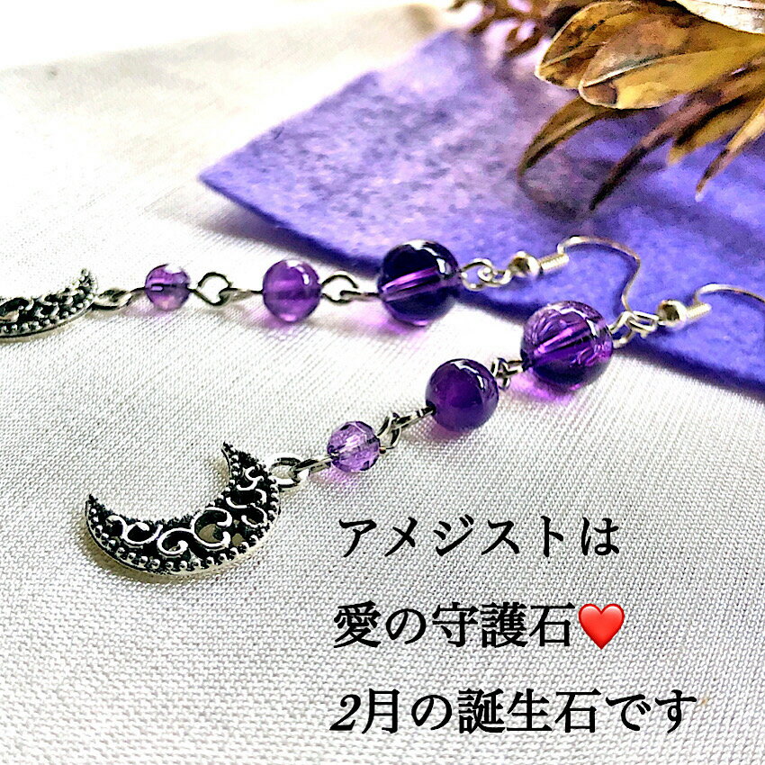 愛の守護石 アメジスト ロングピアス マスクピアス 3連ピアス ミステリアスパープルピアス 返品交換不可 マスクピアス変更無料 月 天然石ピアス ハート 透かし
