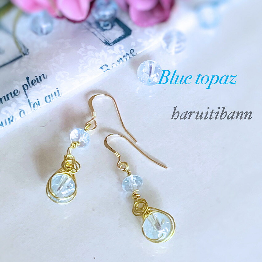 【当店おススメ】ブルートパーズ 14Kgfピアス 金属アレルギー安心 イヤリング ノンホールピアス 変更無料 11月の誕生石 人気のブルー 爽やか キラキラ 天...