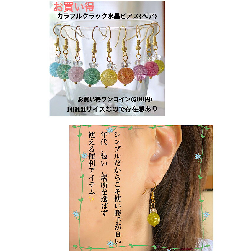 【当店オススメ】クラック水晶ピアス カラフル 選べる お買い得価格 ワンコイン 年代性別不要 可愛いカラー シンプルピアス 天然石ピアス パワーストーンピアス お守りピアス 日常使いピアス プレゼント 使い勝手が良い haruitibann-10002003 haruitibann 春一番 楽天市場店 サンプル画像2