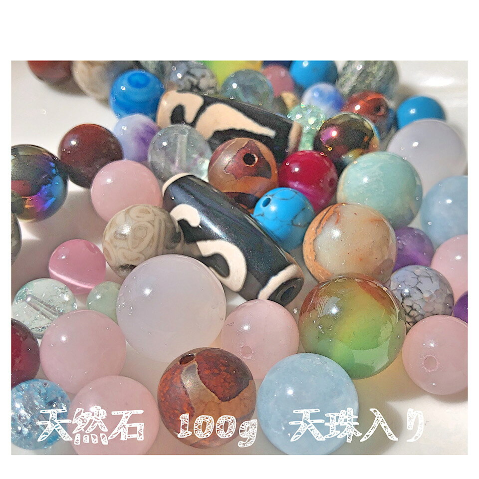 【ペア指定も出来る】天然石色々　　100g　1500円 天珠　激安　お買い得　ハンドメイド作家様必見　ペア指定も出来ます　イヤリング　ピアス製作に役立ちます　天然石　ばら売り　量り売り　天珠　4〜14mmまでランダムに入ります haruitibann-10000089 haruitibann 春一番 楽天市場店 サンプル画像2