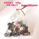 天然石色々100g1500円天珠激...