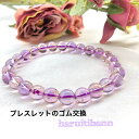ブレスレットのゴム交換