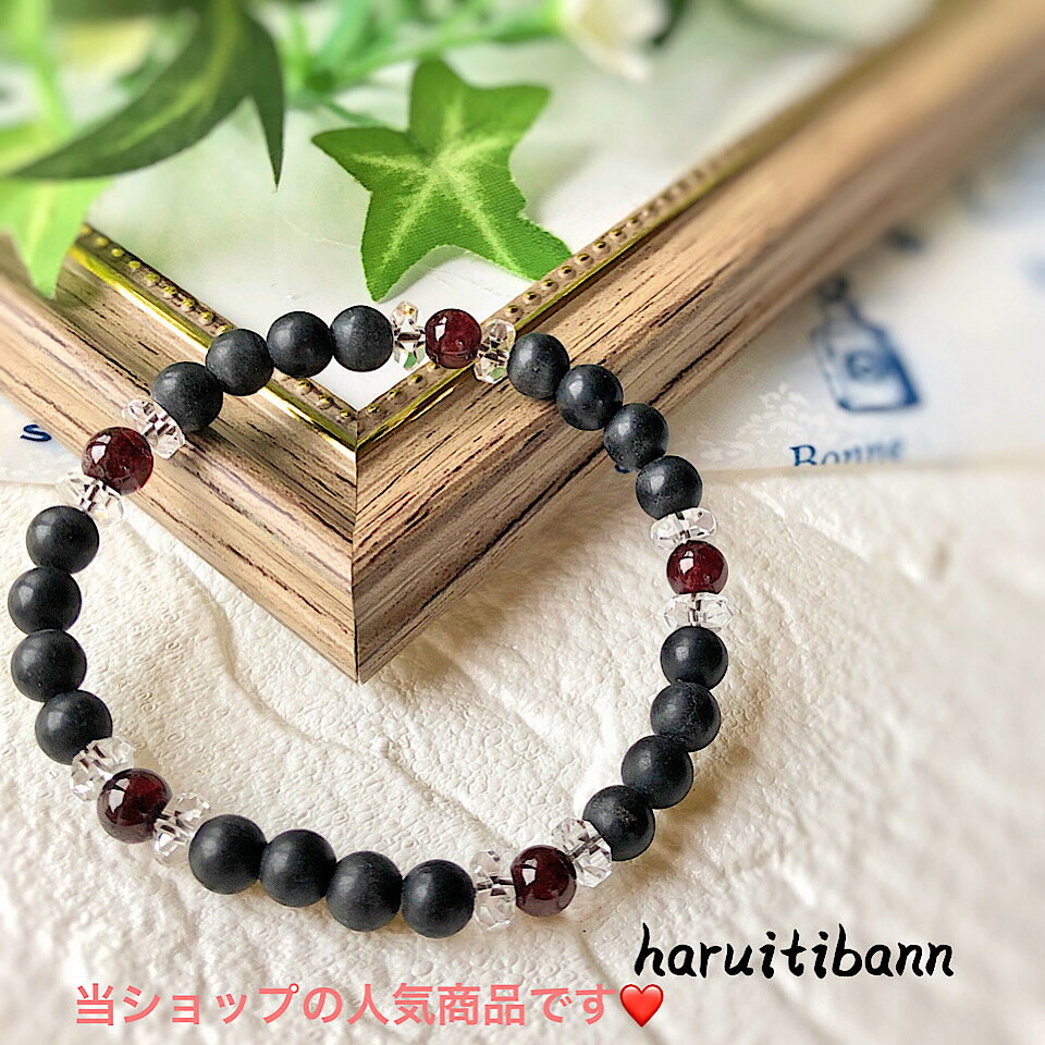 当店人気商品 パワーストーンブレスレット ベン石6mm ガーネット6mm 天然石ブレスレット 遠赤外線効果 中国医療でも使われる石 マットタイプの黒い石 血流促...