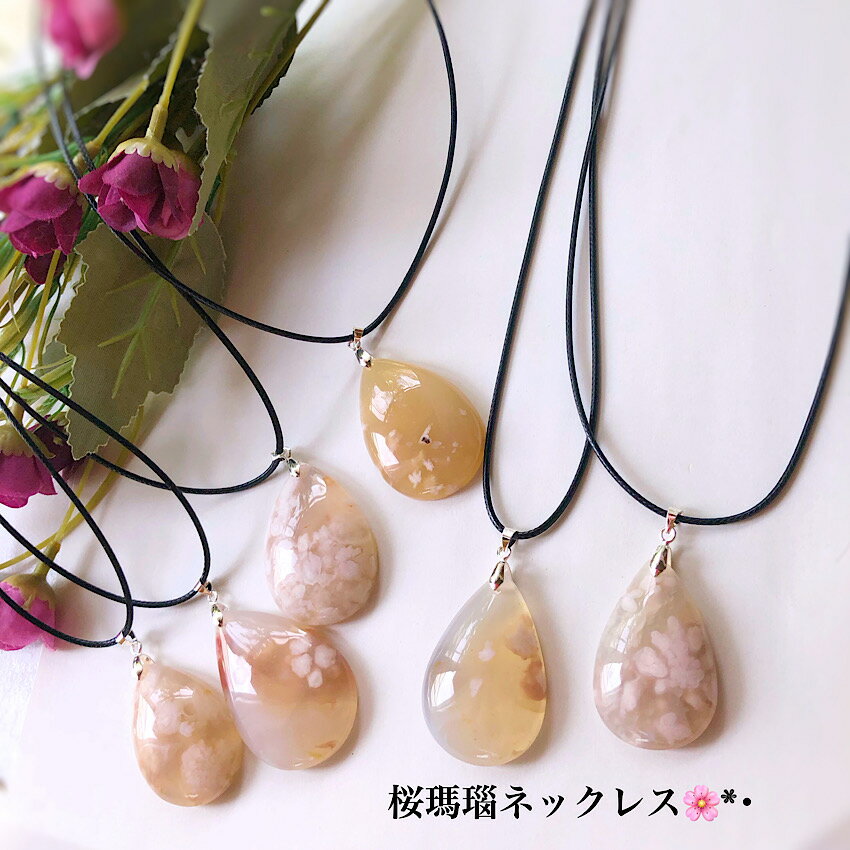 楽天市場】天然石 桜瑪瑙の通販 楽天市場】天然石 桜瑪瑙の通販