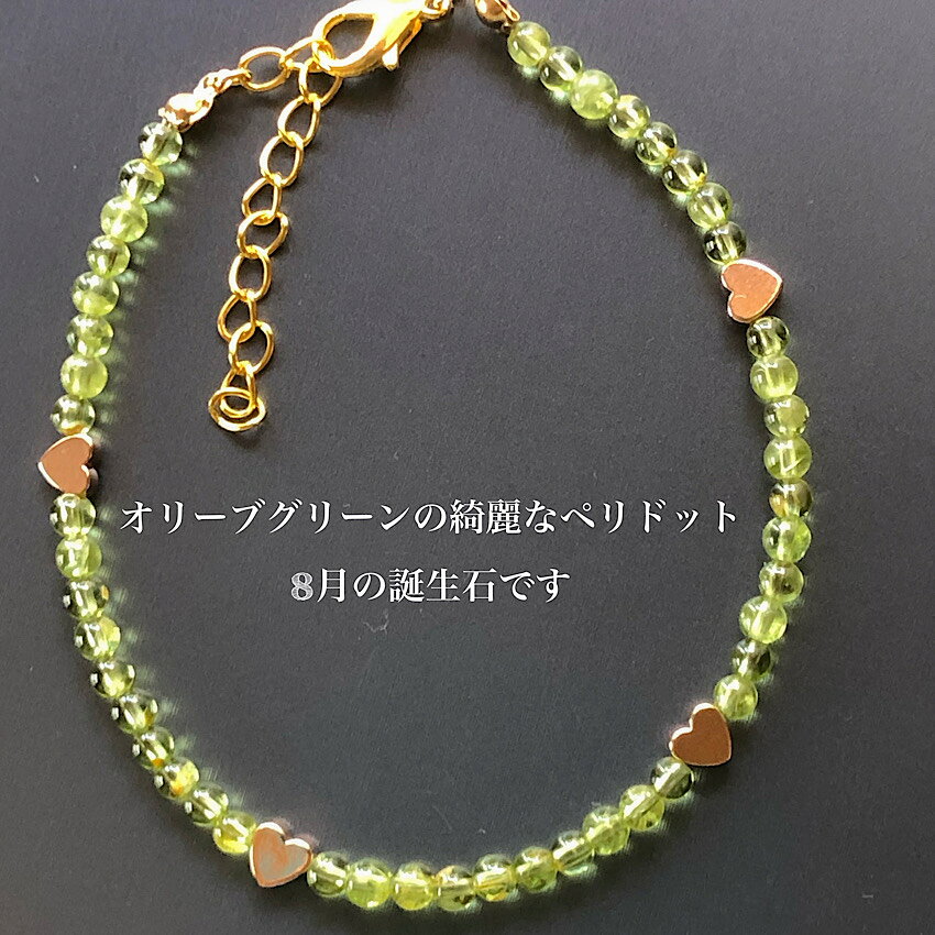 【当店オススメ】ペリドット アンクレット ハートのヘマタイト入り 8月の誕生石 フリーサイズ アジャスター付き オリーブグリーンの人気のパワーストーンアンクレット ハンドメイド 手作り プレゼント好適品 夏のアクセサリー - 3