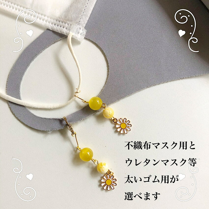 マスクピアス　マスクアクセサリー　マスクチャーム　両耳用　ピアスに変更可能　...