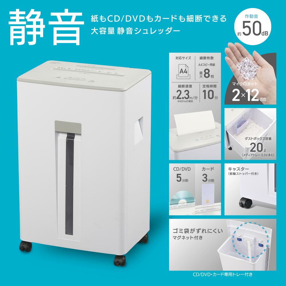 大容量 マイクロカットシュレッダー 20リットル A4最大8枚 作動音50dB 静音 キャスター付 ホワイト
