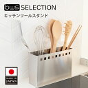 キッチンツールスタンド ワイド MM-700021 【送料無料】 / 7スタイル 調理器具立て 菜箸 おたま フライ返し 箸立て 菜箸 スタンド 調理器具 収納...