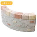 【4個】【同梱不可】ガーデンウォール Y-R×4個 レンガ 花壇 花壇材 レンガブロック 敷石 アプローチ 通路 庭 ガーデン 薪ストーブ 炉台 炉壁 壁 床 ...
