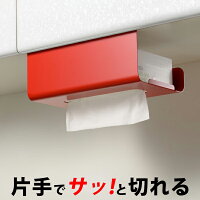 キッチンペーパー ホルダー ボックス型 片手 マグネット おしゃれ 吊り 吊戸棚 新築祝い プレゼント 友人 収納 便利 賃貸 新居 新生活 ギフト 誕生日 出産祝い 妻 嫁 母 義母 gift キッチン キッチングッズ 送料無料
