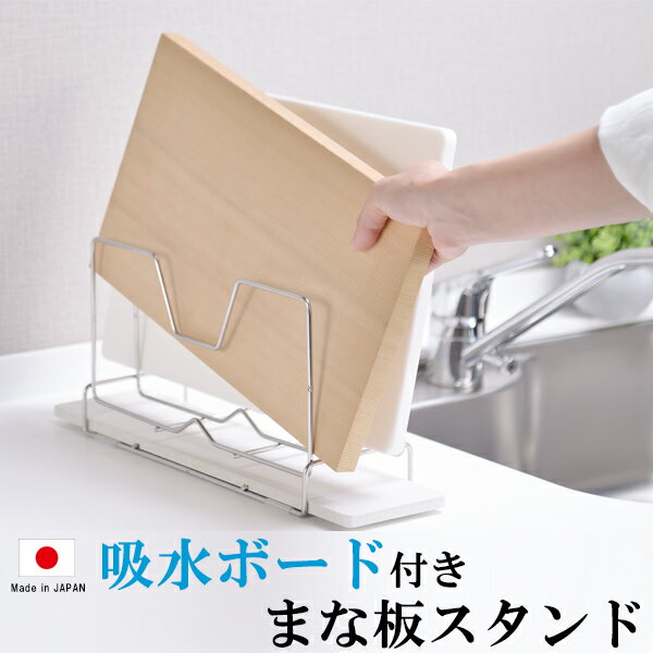 【アスベスト不使用 検査済】珪藻土 まな板 スタンド おしゃれ まな板立て 収納 鍋蓋 鍋ふた 新築祝い プレゼント 友人 水 水滴 吸収 吸水 moiss K...