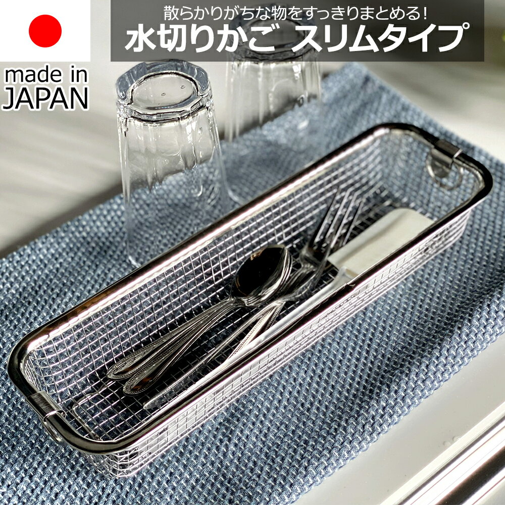 Rakuten - ビーワーススタイル MM-700152 スッキリ暮らす水切りカゴスリム すっきり暮らす