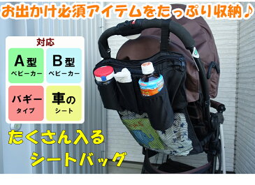 ベビーカー バッグ 収納 ドリンクホルダー 小物 スマホ ガーゼ タオル おもちゃ 財布 鍵 ポケット ネット メッシュ A型 B型 バギー 車 対応　便利 快適 メール便 送料無料