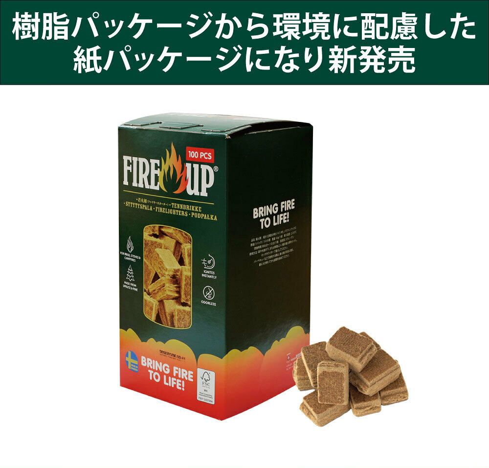 【送料無料】Fire up 着火剤 ファイヤーアップ 100個入り 薪ストーブ 暖炉 薪 炭 着火 着火材 バーベキュー キャンプ アウトドア ピザ ピザ窯 アクセサリー 燃料 固形燃料 長期保存 環境配慮 防災 災害 harukaclub-10000322 家族の幸せライフ専門店 スマハピ サンプル画像2