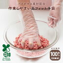 業務用作業しやすい高フィット手袋 100枚入 1009847 ポリエチレン ビニール手袋 ビニ手 プレゼント 父の日 母の日 敬老の日