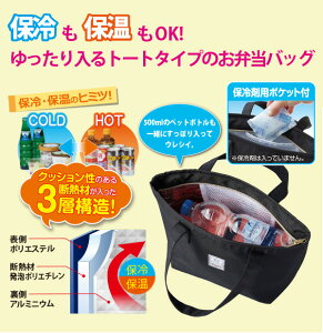 トート型 保冷温 お弁当バッグ 保冷剤用ポケット付 大容量 持ち運び 送料無料通販格安セール情報 楽天 通販