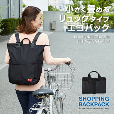 エコバッグ リュック 折りたたみ 大容量 コンパクト おしゃれ 買い物 通勤 通学 帰宅時 スーパー コンビニ 子連れ 楽 手間 軽減 手提げ 買い物バッグ ブラック 送料無料
