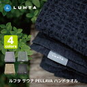 LUHTA ルフタ サウナ ハンドタオル フェイスタオル 温泉 旅行 アウトドア キャンプ スパ メンズ レディース