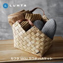 LUHTA ルフタ VASU サウナ バスケット 温泉 旅行 かご バッグ かばん 風呂 大浴場 鞄 アウトドア キャンプ スパ メンズ レディース