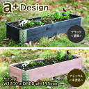 ガーデンボックス 1200x800 ブラック ad-1208bk aplus エープラス Garden Box 120 80cm Black Natural 木製 パレット プランター ガーデンベッド レイズドベッド レイズドガーデン 立ち上げ花壇 家庭菜園 野菜 ハーブ ガーデニング DIY 組立 杉 日本製 その1