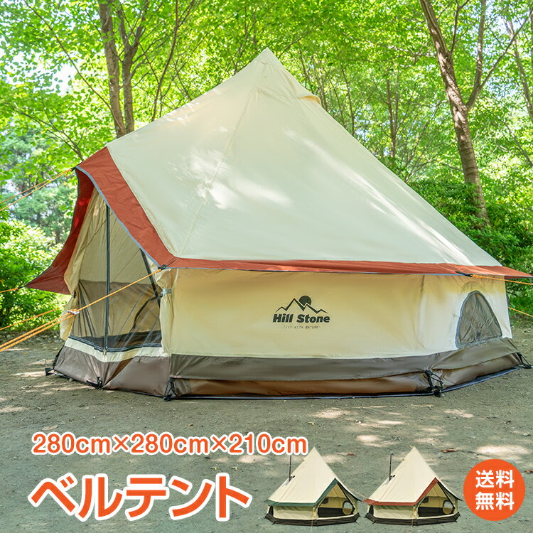 アウトドア テント ベルテント 煙突穴付き ワンポールテント ベル型テント ポリコットン ファミリーテ..
