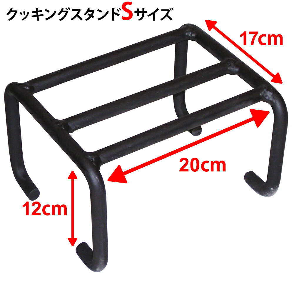 クッキングスタンド （S） 541076 薪ストーブ 五徳 スタンド 小型 中型ピザ ピザパン 魚 肉 料理 アウトドア キャンプ バーベキュー BBQ フライパン キッチン 調理器具 AndersenStove