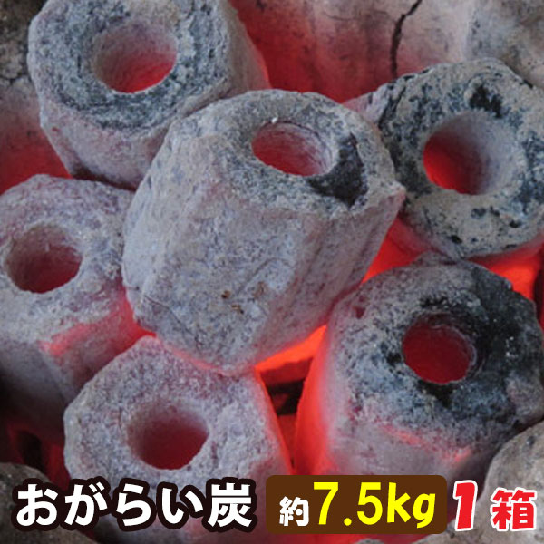 おがらい炭 約7.5kg ×2箱 (N99918) 備長炭 炭 バーベキュー BBQ オガ炭 オガ備長炭 成形炭 アウトドア 焼き鳥 焼肉 炭火焼 七輪 コンロ グリル 火鉢 業務用 飲食 店 燃料 キャンプ 煙 臭い 少ない 送料無料 ishi通販格安セール情報 楽天 通販