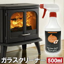 薪ストーブ ガラスクリーナー アクアナックスα 500ml アクセサリー メンテナンス ガラス クリーナー 掃除 清掃 汚れ 落とす 電解アルカリ性水 洗浄力 ...
