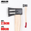 【MULLER/ミューラー】ハンマーアックス【薪/薪ストーブ/薪割り/薪割用/太薪割り/斧/オーストラリアン鋼/ヒッコリー/斧長/作業/用具/用品】