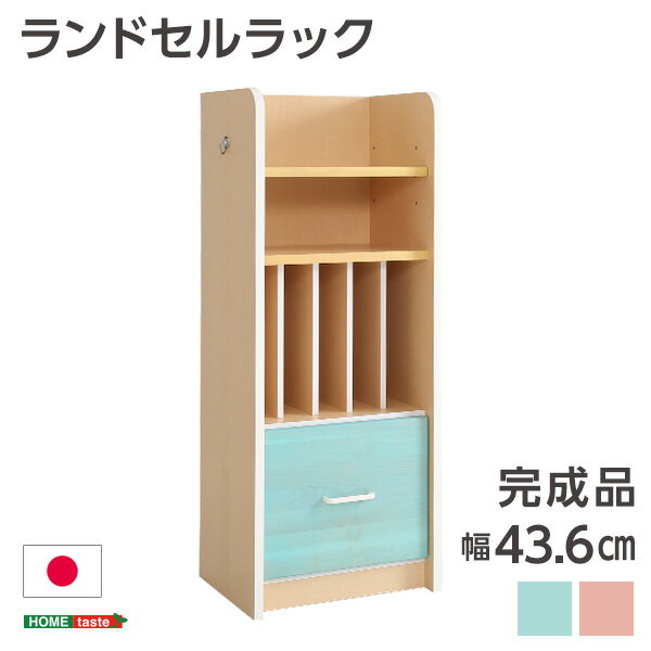 スッキリ納まる完成品コンパクトランドセルラック【ラッタ-L'ATTA】　引き出し収納付き　日本製