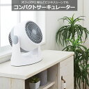 【送料無料】タマハシ ERETTO mono コンパクトサーキュレーター ET-204