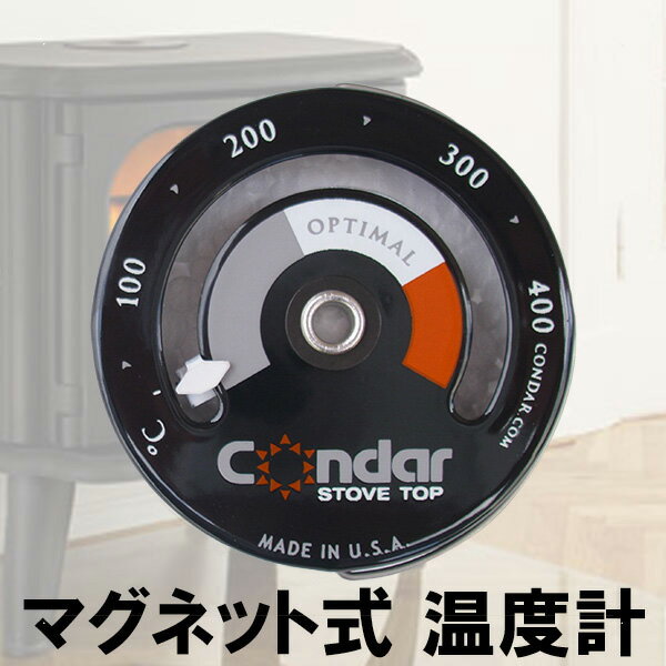 薪ストーブ 温度計 温度管理 燃焼状態 マグネット 磁石 天板 側面 安全 Condar コンダー 【送料無料】 メール便