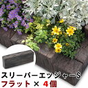 コンクリート 花壇材 スリーパーエッジャー S-D×4個(N82118) 花壇 コンクリート製 コンパクト 庭 敷石 アプローチ 通路 擬木 リアル 腐らない ...