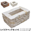 ブリックブロック 幅51×奥行114×高さ20cm コンクリート レンガ プランター ガーデンベッド レイズドベッド レイズドガーデン 立ち上げ花壇 家庭菜園 ...