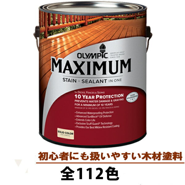 全112色 木材保護塗料　オリンピック マキシマム（塗り潰し）3.78L（塗料/水性塗料/木材塗料/屋外塗料/オリンピックステイン/ウッドデッキ/フェンス/ラティス/木材/DIY) sz