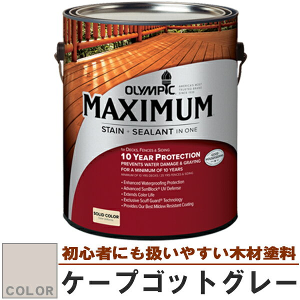 木材保護塗料 オリンピック マキシマム 塗り潰し 3.78L カラー：ケープゴットグレー 塗料/水性塗料/木材塗料/屋外塗料/オリンピックステイン/ウッドデッキ/フェンス/ラティス/木材/DIY sz