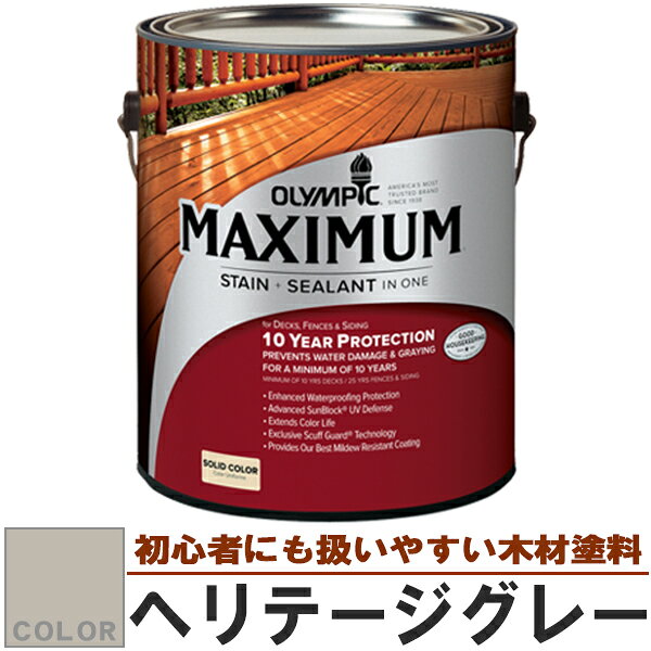 木材保護塗料　オリンピック マキシマム（塗り潰し）3.78L カラー：ヘリテージグレー（塗料/水性塗料/木材塗料/屋外塗料/オリンピックステイン/ウッドデッキ/フェンス/ラティス/木材/DIY）
