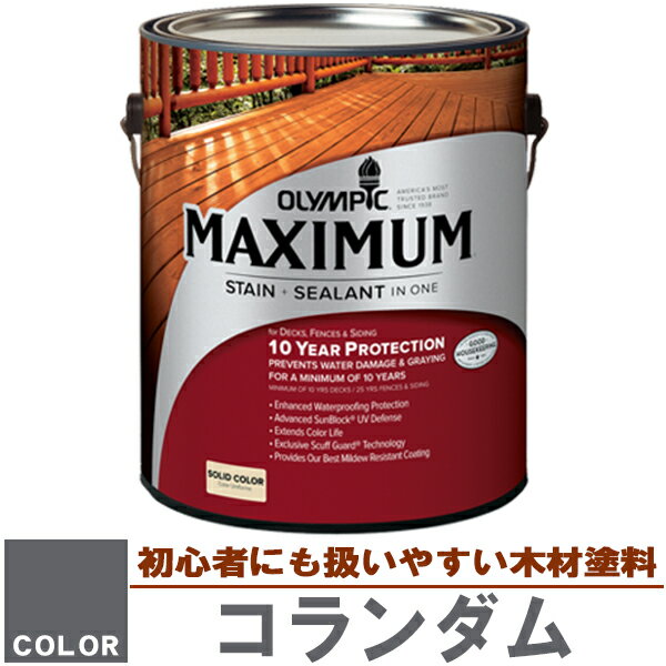 木材保護塗料　オリンピック マキシマム（塗り潰し）3.78L カラー：コランダム（塗料/水性塗料/木材塗料/屋外塗料/オリンピックステイン/ウッドデッキ/フェンス/ラティス/木材/DIY）