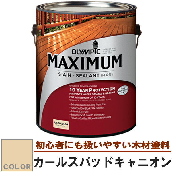 木材保護塗料　オリンピック マキシマム（塗り潰し）3.78L カラー：カールスパッドキャニオン（塗料/水性塗料/木材塗料/屋外塗料/オリンピックステイン/ウッドデッキ/フェンス/ラティス/木材/DIY）