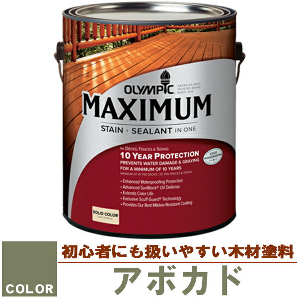 木材保護塗料　オリンピック マキシマム（塗り潰し）3.78L カラー：アボカド（塗料/水性塗料/木材塗料/屋外塗料/オリンピックステイン/ウッドデッキ/フェンス/ラティス/木材/DIY）