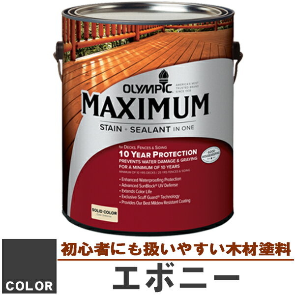 木材保護塗料　オリンピック マキシマム（塗り潰し）3.78L カラー：エボニー（塗料/水性塗料/木材塗料/屋外塗料/オリンピックステイン/ウッドデッキ/フェンス/ラティス/木材/DIY）
