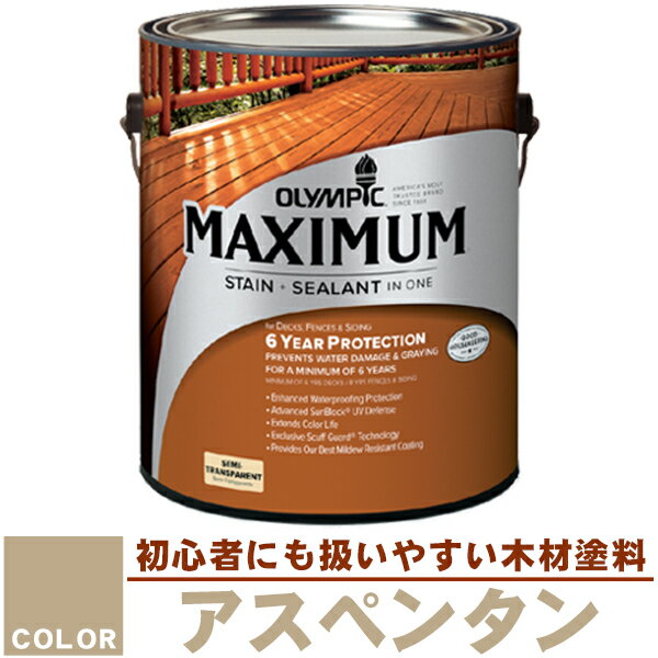 木材保護塗料　オリンピックマキシマム（半透明） 3.78L カラー：アスペンタン（920）（塗料/水性塗料/木材塗料/屋外塗料/塗装/オリンピックステイン/ウッドデッキ/フェンス/ラティス/木材/DIY）