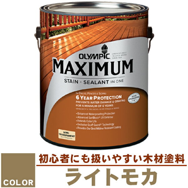 木材保護塗料　オリンピックマキシマム（半透明） 3.78L カラー：ライトモカ（726）（塗料/水性塗料/木材塗料/屋外塗料/塗装/オリンピックステイン/ウッドデッキ/フェンス/ラティス/木材/DIY）